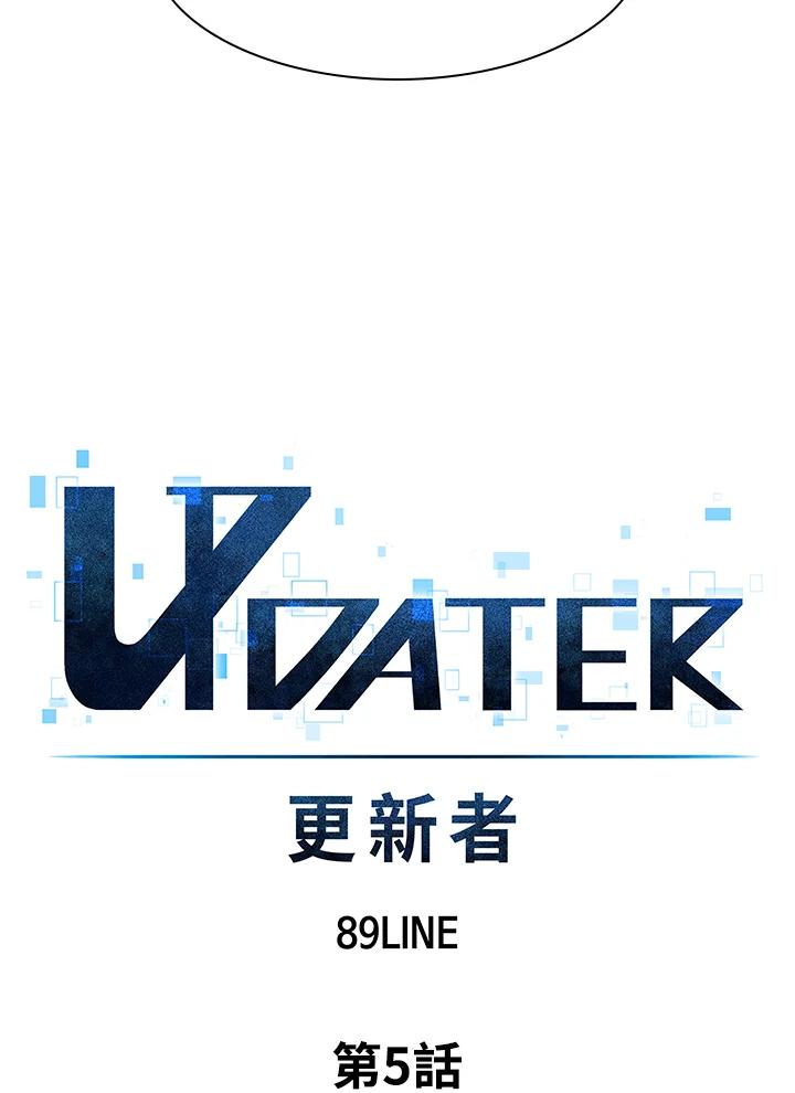 《UPDATER更新者》第5话 第15页