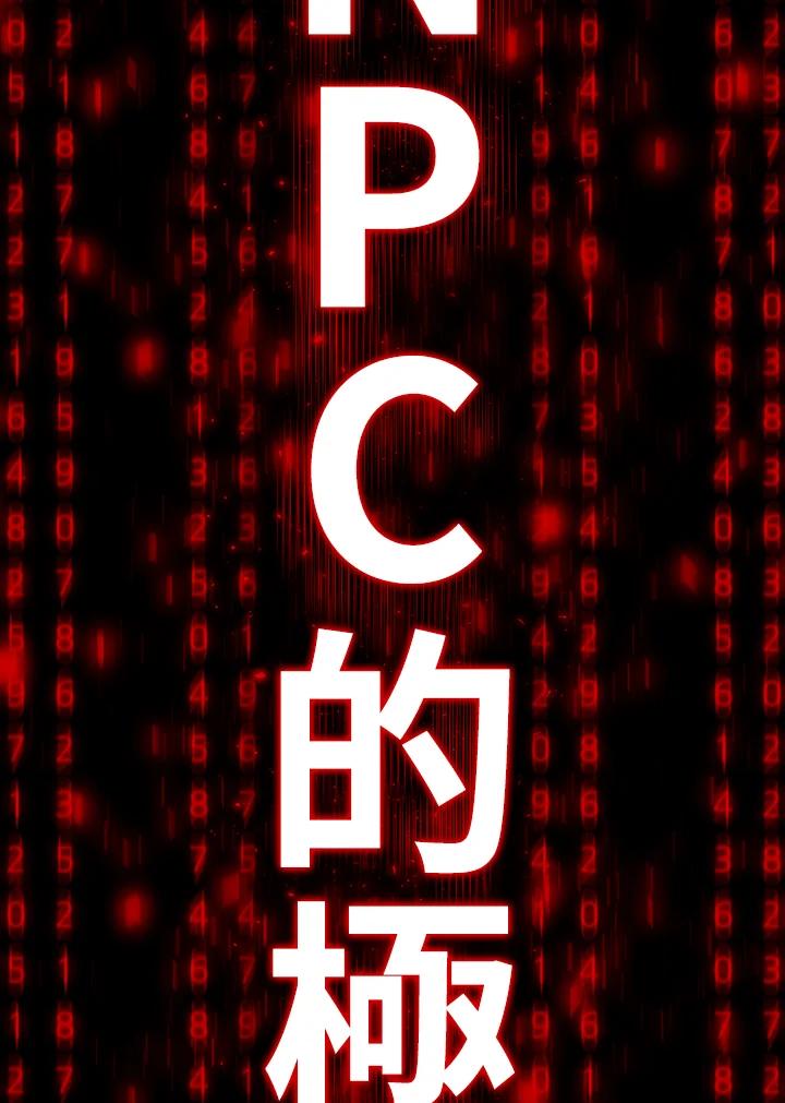 《UPDATER更新者》第5话 第30页