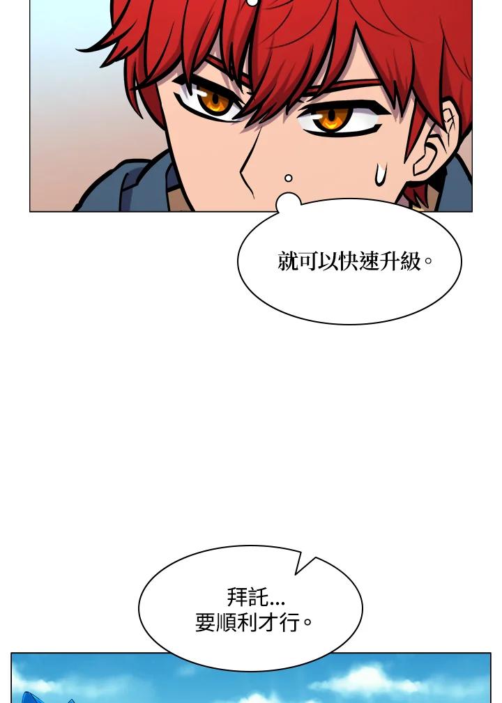 《UPDATER更新者》第5话 第68页