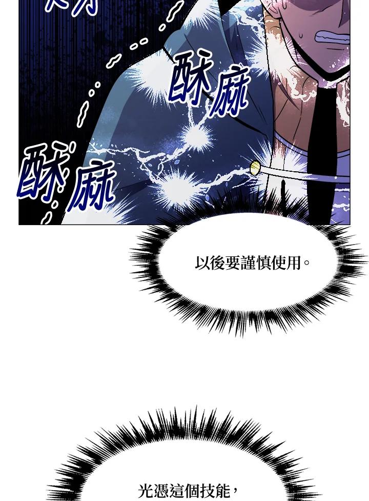 《UPDATER更新者》第5话 第11页