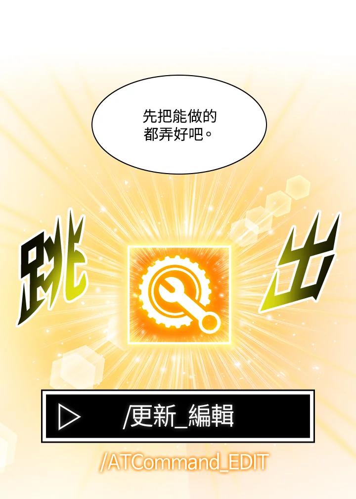 《UPDATER更新者》第5话 第66页