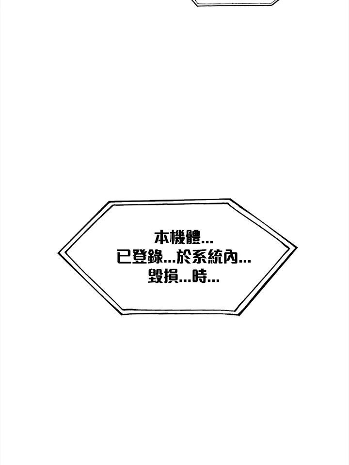 《UPDATER更新者》第5话 第95页