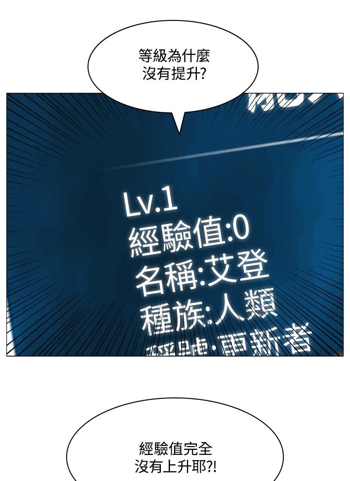 《UPDATER更新者》第5话 第14页