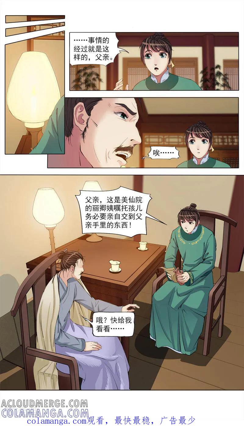 《法门寺密码》第57话 第11页