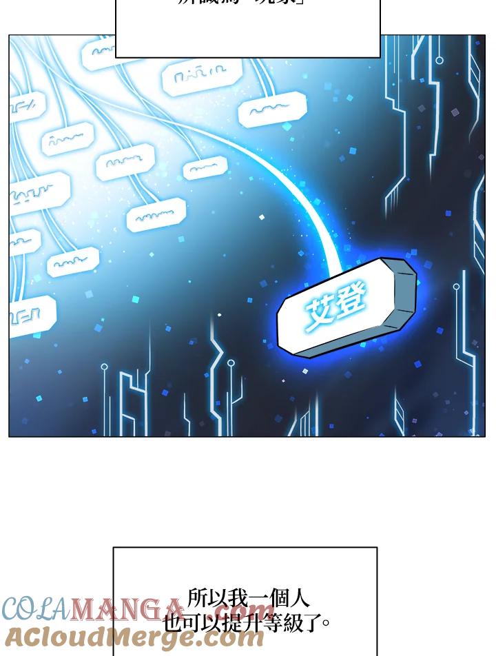 《UPDATER更新者》第6话 第17页