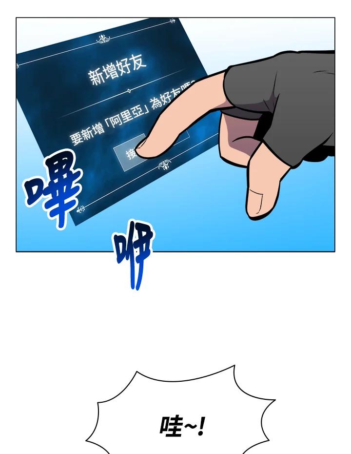 《UPDATER更新者》第6话 第2页