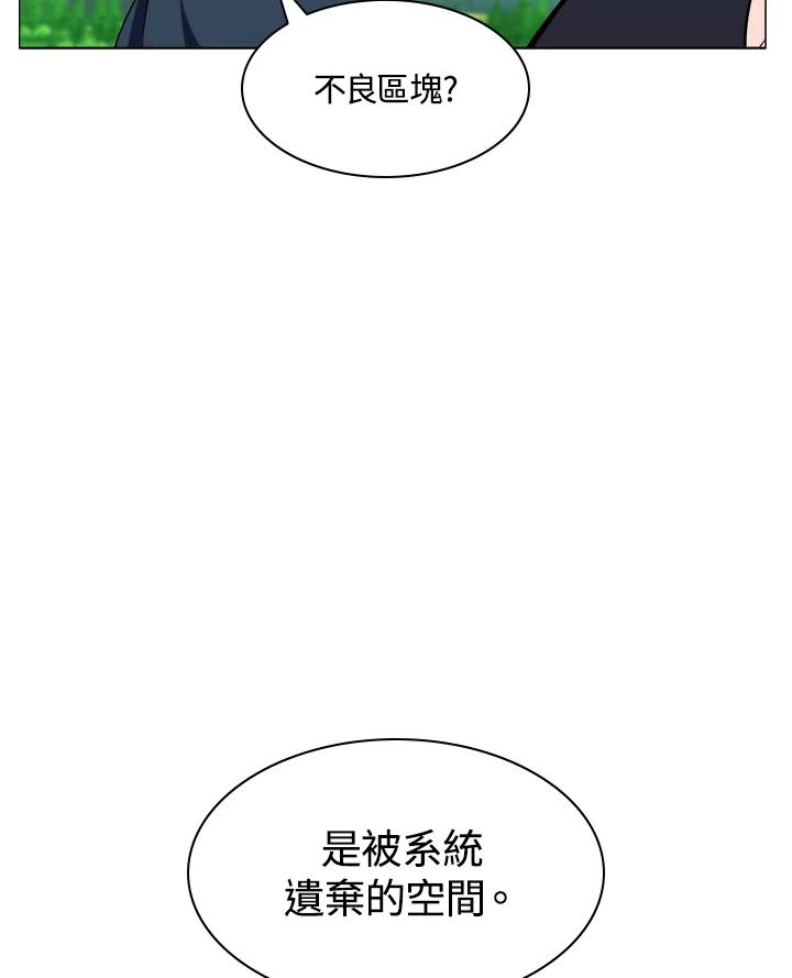 《UPDATER更新者》第6话 第34页