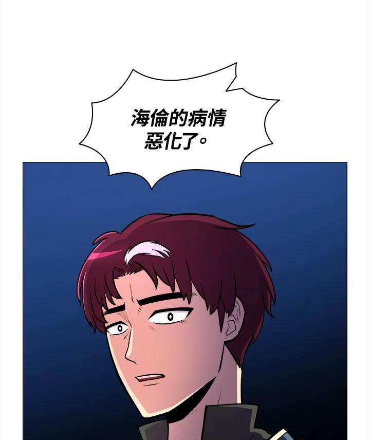 《UPDATER更新者》第6话 第86页