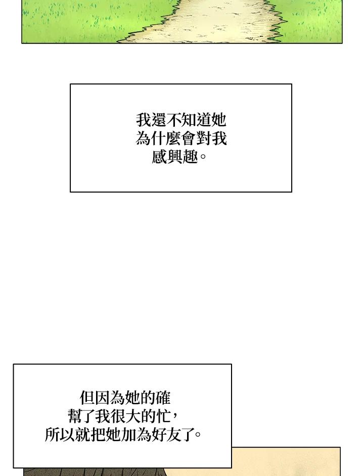 《UPDATER更新者》第6话 第10页