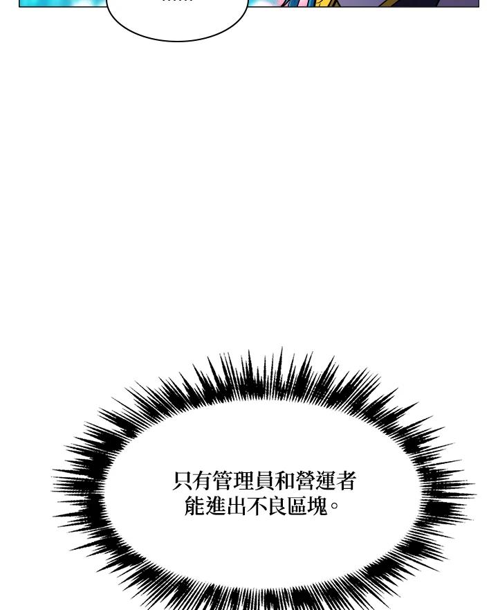 《UPDATER更新者》第6话 第50页