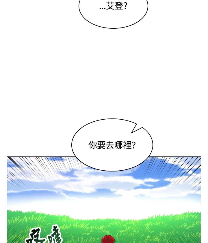 《UPDATER更新者》第6话 第28页