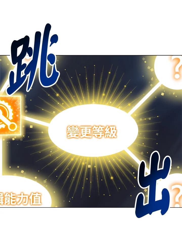 《UPDATER更新者》第6话 第14页
