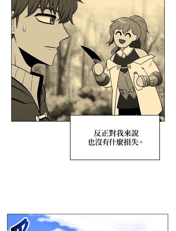 《UPDATER更新者》第6话 第11页