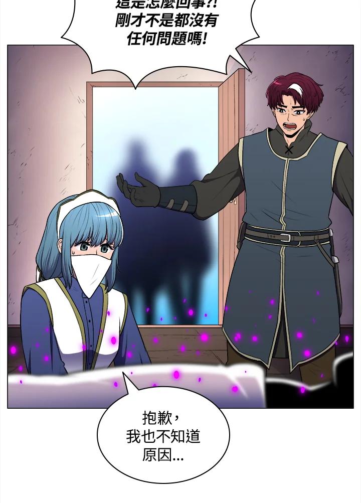 《UPDATER更新者》第6话 第91页