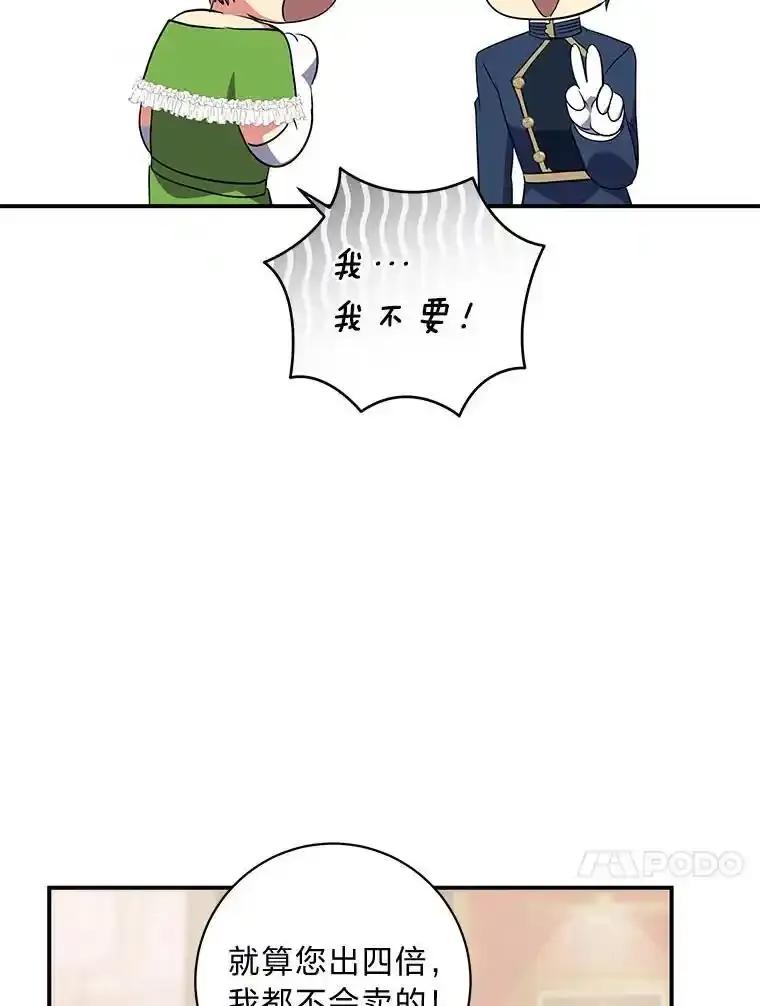 公爵夫人的秘密执笔 66.价值连城的礼物 第116页