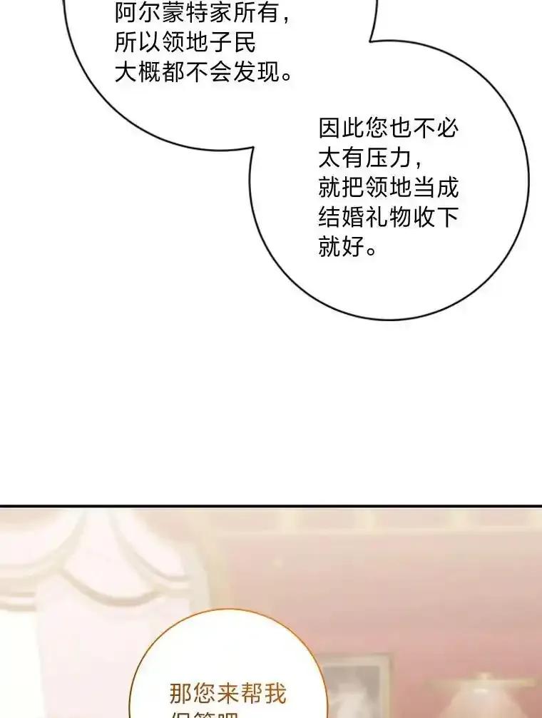 公爵夫人的秘密执笔 66.价值连城的礼物 第118页