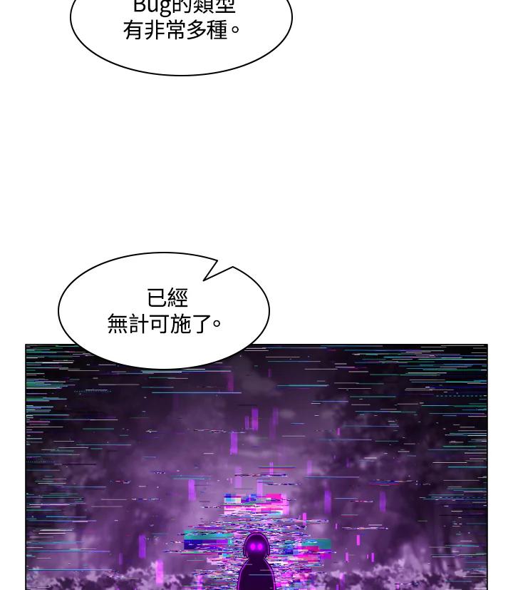 《UPDATER更新者》第7话 第16页