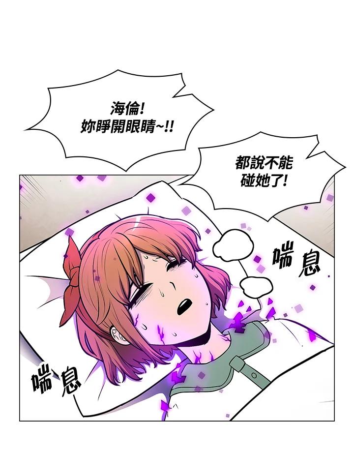 《UPDATER更新者》第7话 第6页