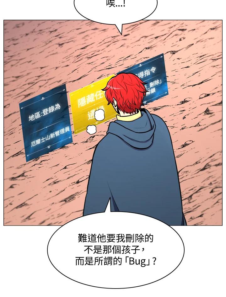 《UPDATER更新者》第7话 第95页