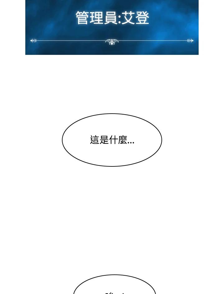 《UPDATER更新者》第7话 第94页