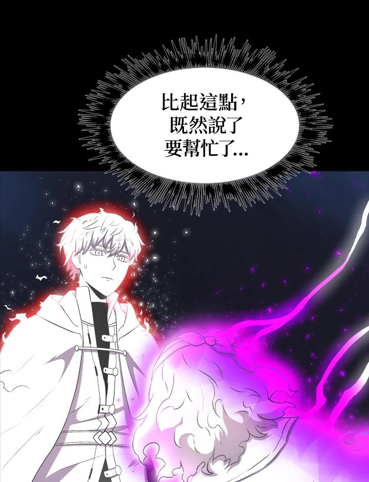 《UPDATER更新者》第7话 第63页