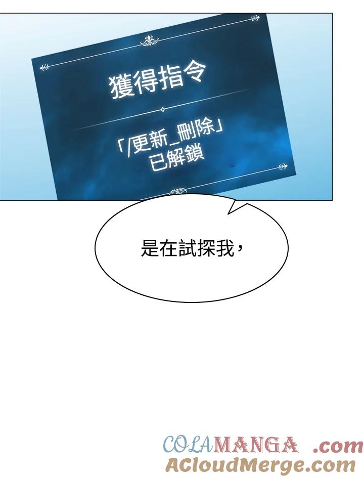 《UPDATER更新者》第7话 第97页