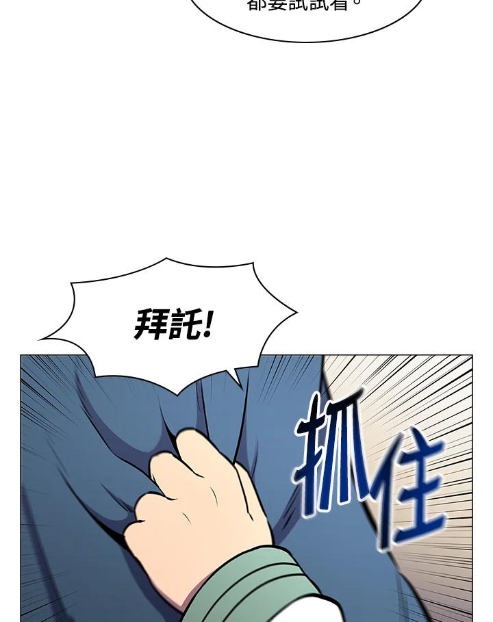 《UPDATER更新者》第7话 第46页