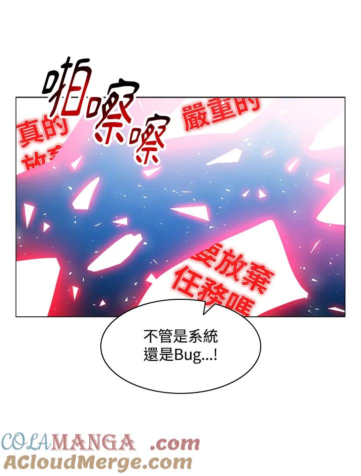 《UPDATER更新者》第7话 第37页