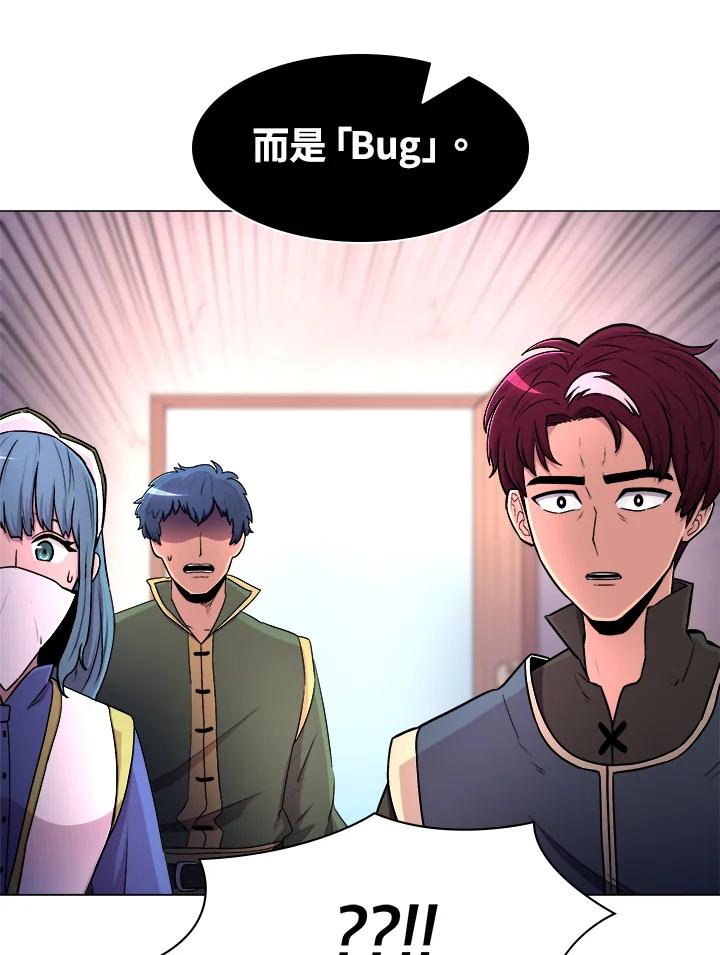 《UPDATER更新者》第7话 第11页