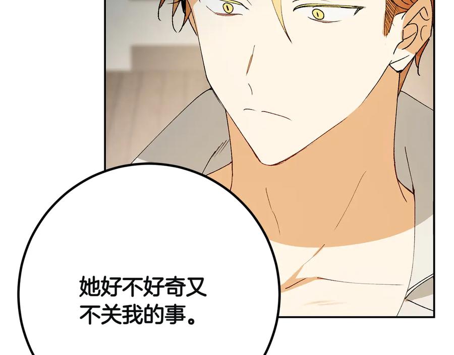 《和猛虎大人的恋爱旅行》第7话 不在乎 第35页