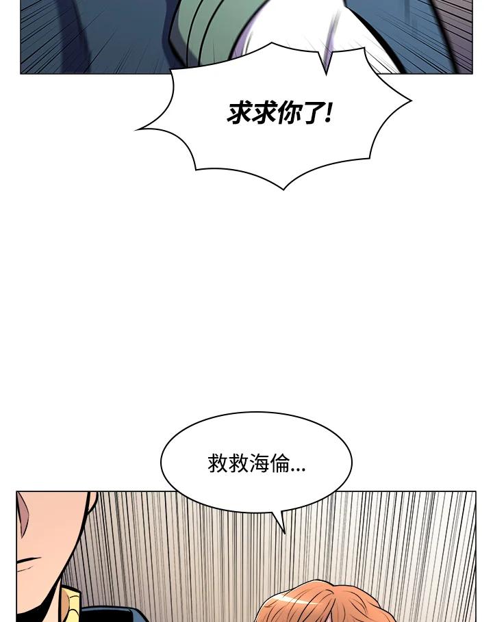 《UPDATER更新者》第7话 第47页
