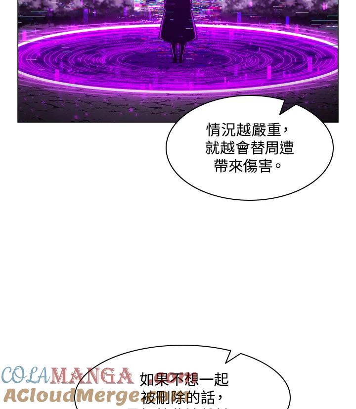 《UPDATER更新者》第7话 第17页