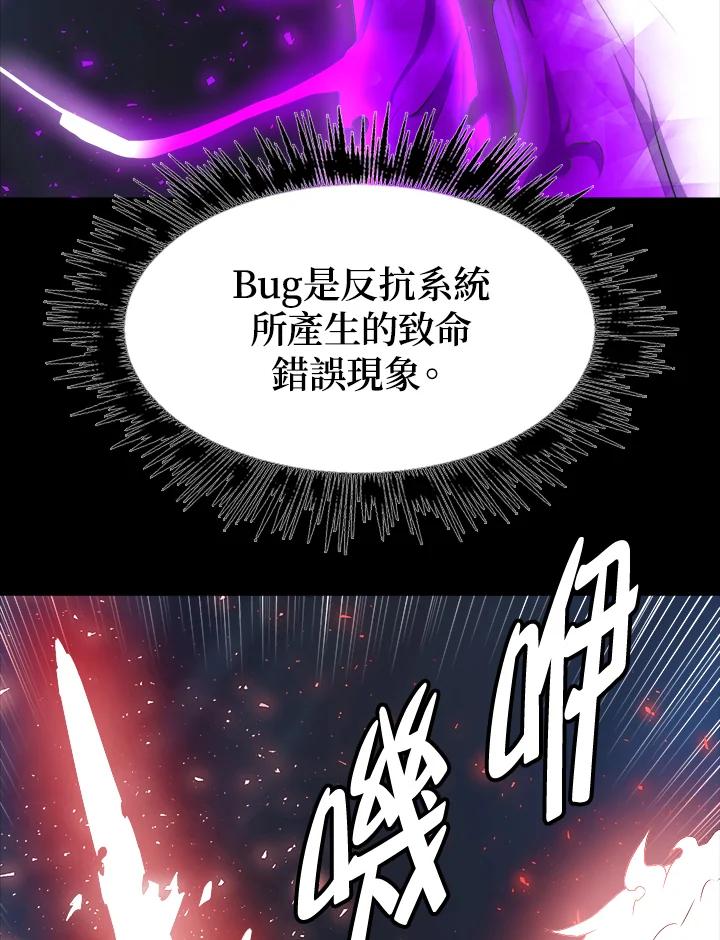《UPDATER更新者》第7话 第66页