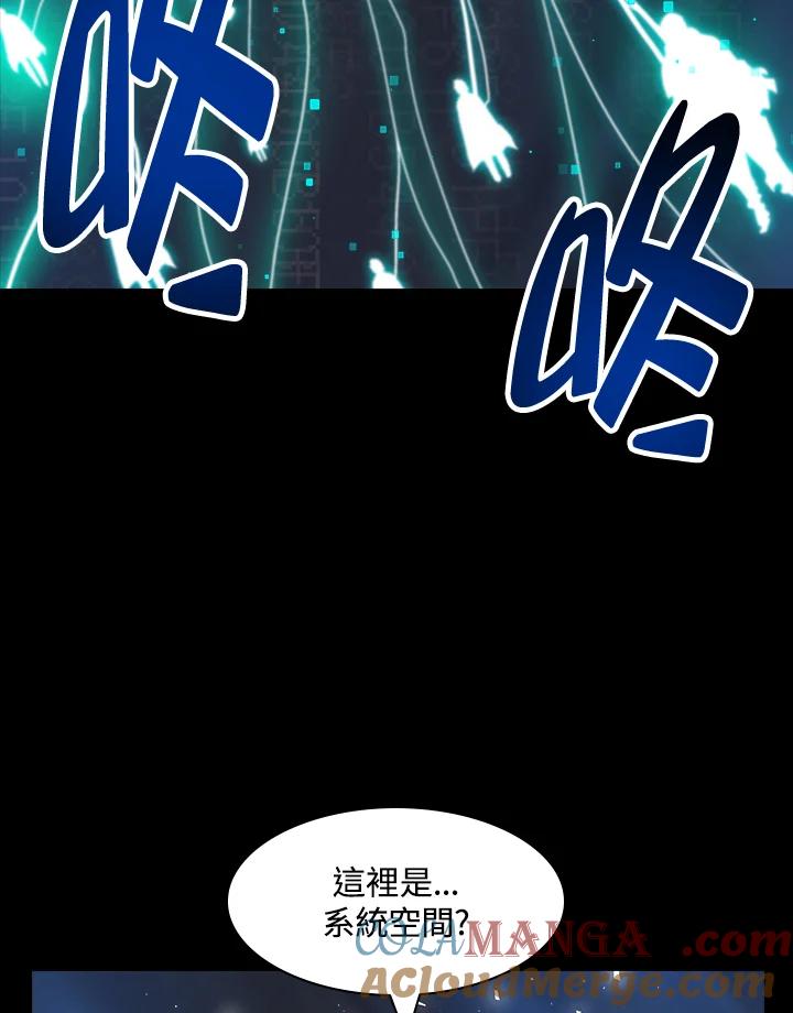 《UPDATER更新者》第7话 第61页