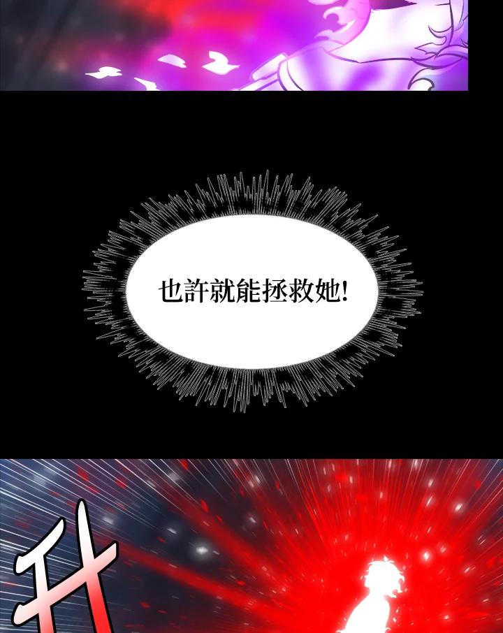 《UPDATER更新者》第7话 第72页