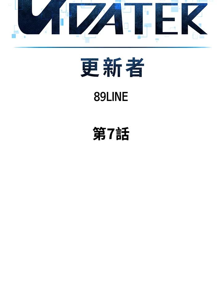 《UPDATER更新者》第7话 第40页