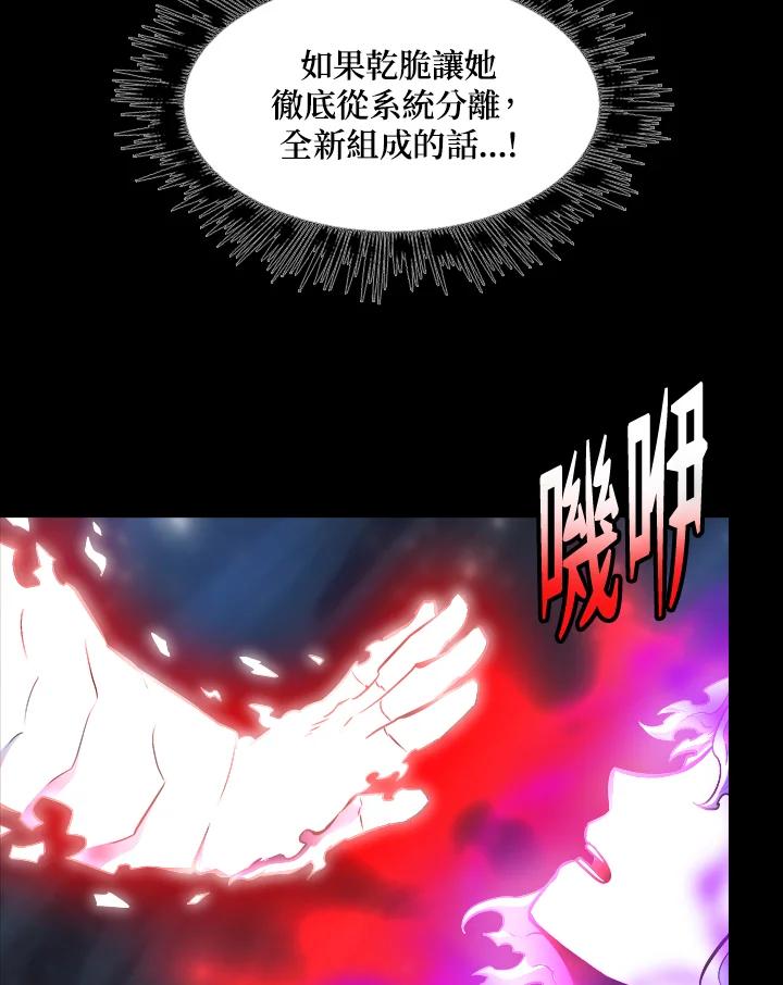 《UPDATER更新者》第7话 第71页