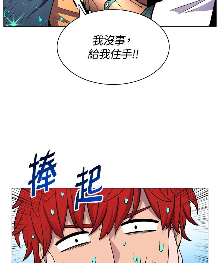 《UPDATER更新者》第8话 第3页