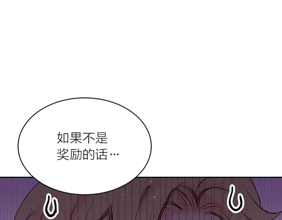 《别离我太近》第7话 奖励 第142页