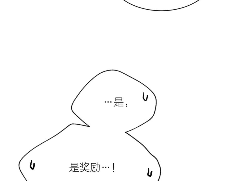 《别离我太近》第7话 奖励 第144页