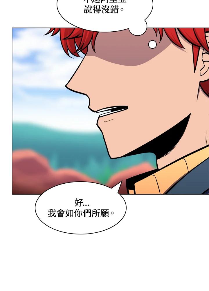 《UPDATER更新者》第8话 第58页