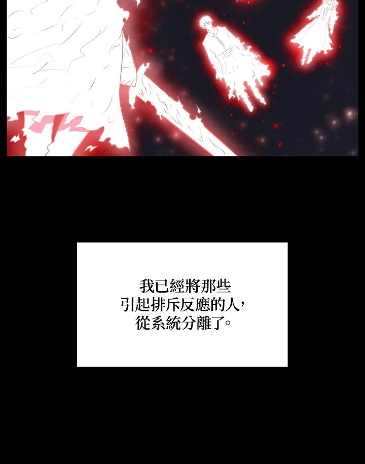 《UPDATER更新者》第8话 第19页