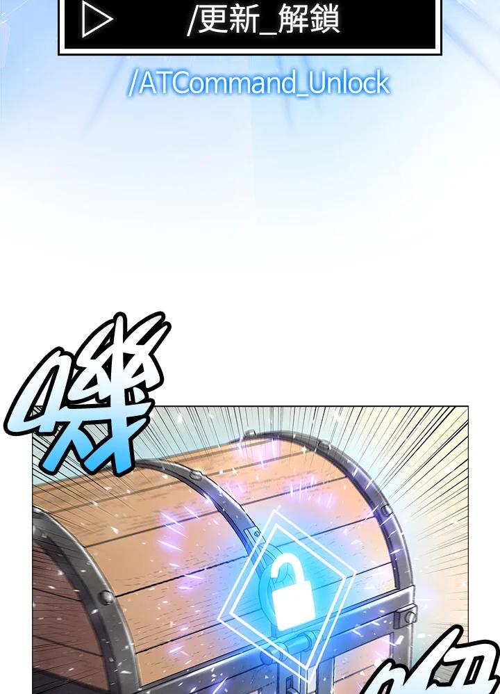 《UPDATER更新者》第8话 第94页