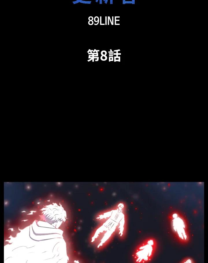 《UPDATER更新者》第8话 第18页