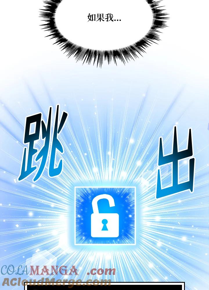 《UPDATER更新者》第8话 第93页