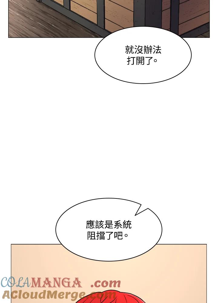 《UPDATER更新者》第8话 第89页