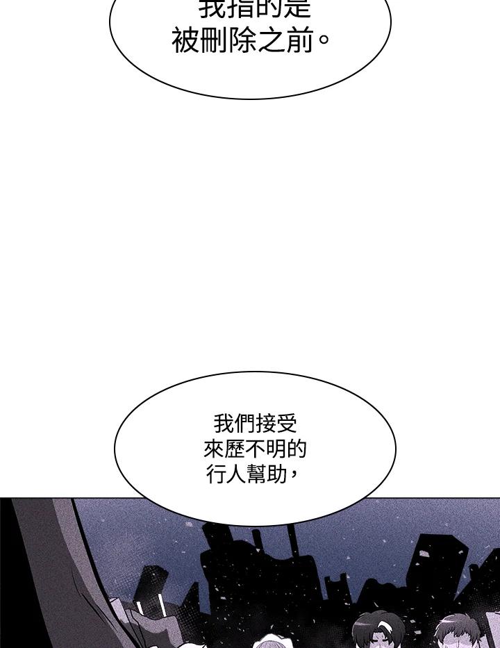 《UPDATER更新者》第8话 第71页