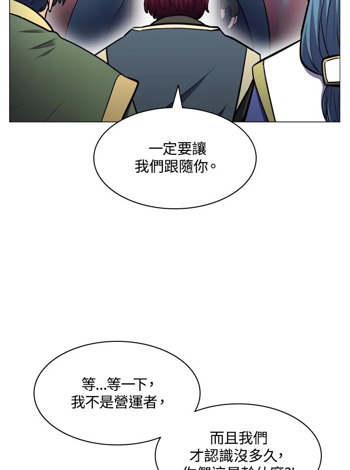 《UPDATER更新者》第8话 第46页