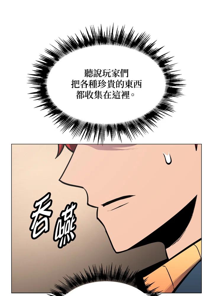 《UPDATER更新者》第8话 第92页