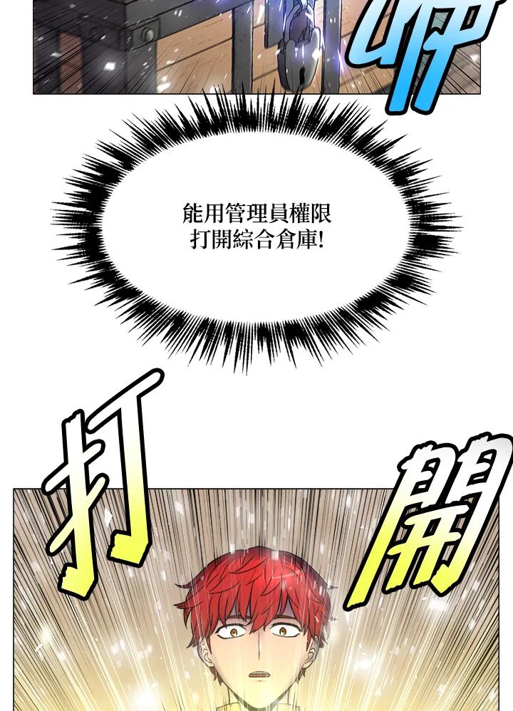《UPDATER更新者》第8话 第95页